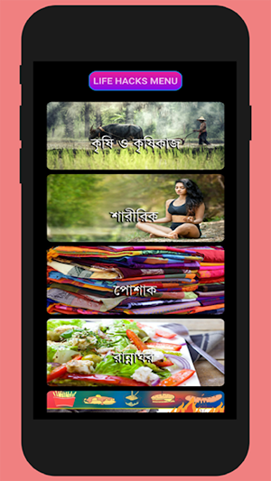Life Hacks (Bangla): Life Tips Screenshot 0