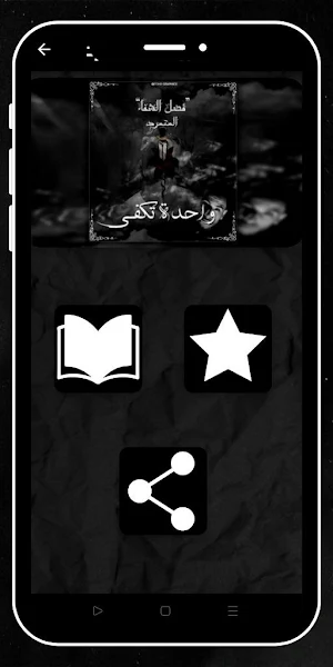 كتاب رواية المتمرد Screenshot 0