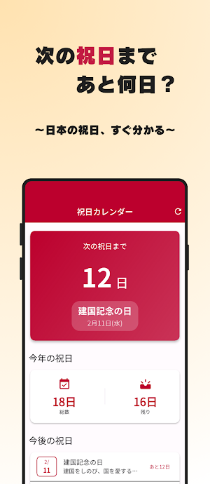 祝日カレンダー Screenshot 0