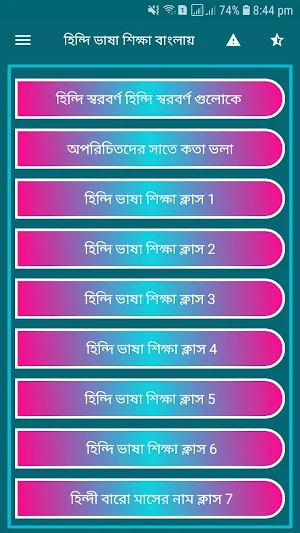 হিন্দি ভাষা বাংলা অনুবাদ -বাংলা থেকে হিন্দি অনুবাদ Screenshot 0