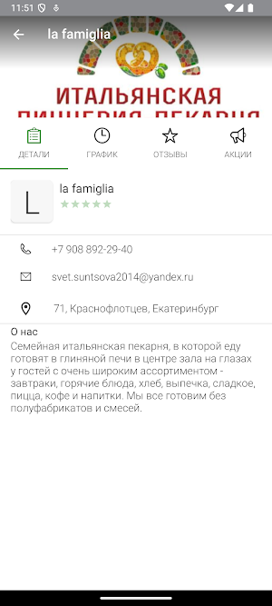 LaFamiglia Екатерибург Screenshot 3
