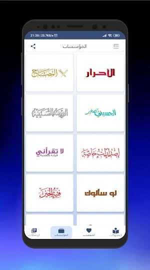 اصدارات العتبة الحسينية المقدسة Screenshot 2