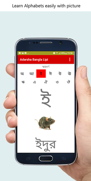 Adarsha Bangla Lipi Screenshot 1