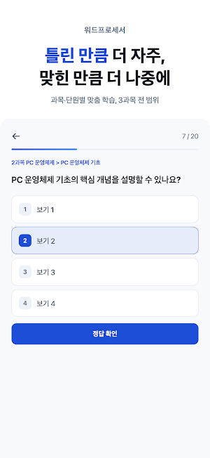 워드프로세서 필기 시험문제 CBT 모의고사 오답노트 Screenshot 1