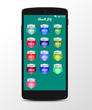 مواضيع وحلول شهادة التعليم المتوسط Screenshot 1