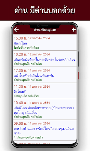 ด่าน มีด่านบอกด้วย ด่านตรวจ Screenshot 2