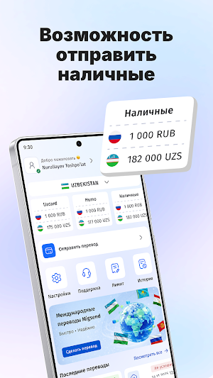 MigSend - Денежные переводы Screenshot 3