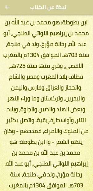 كتاب رحلة ابن بطوطة pdf Screenshot 2