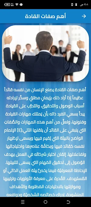 كيف تكون قائد في مجال تخصصك Screenshot 0