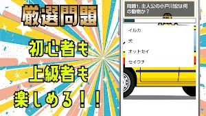 クイズfor odd taxi（オッドタクシー）ゲームアプリ Screenshot 1