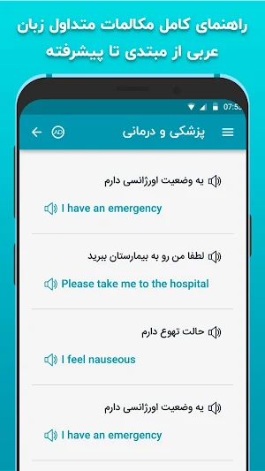 آموزش زبان عربی در سفر دیکشنری Screenshot 2