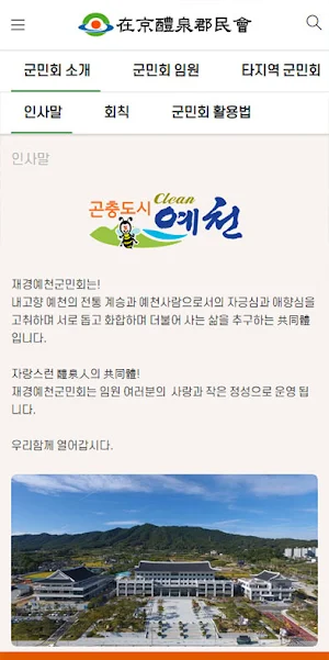 재경예천군민회 Screenshot 1