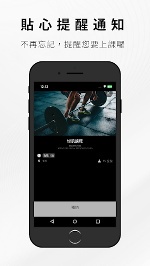 聯合健身俱樂部 Screenshot 3