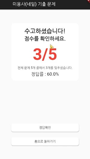 미용사(네일) 필기 기출문제 Screenshot 3