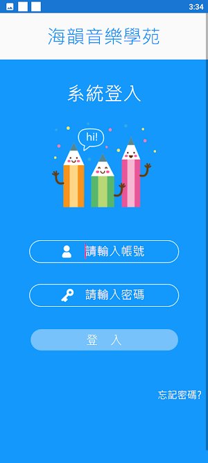 海韻音樂學苑 Screenshot 1