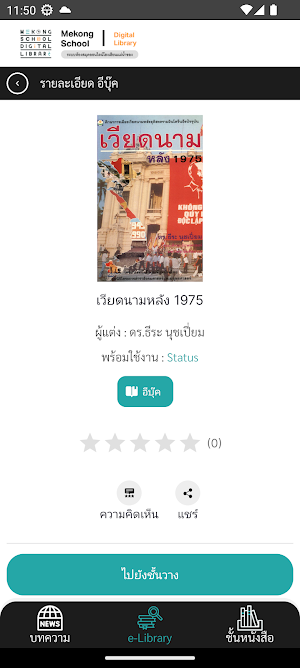 MEKONG SCHOOL DIGITAL LIBRARY Screenshot 2