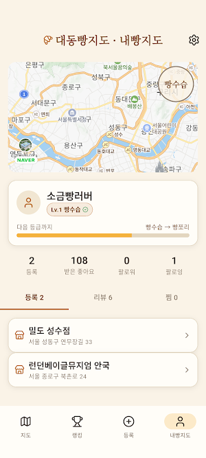 BreadMap - Korean Bakery Map Screenshot 3