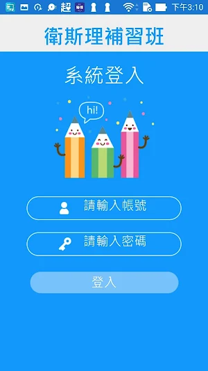 衛斯理補習班 Screenshot 1