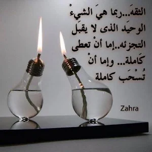 حكم وكلمات من صميم الواقع Screenshot 1