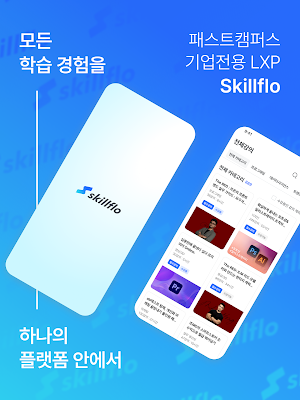 스킬플로 screenshot 5
