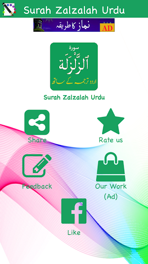 Surah Zalzalah (سورة الزلزلة)w Screenshot 3