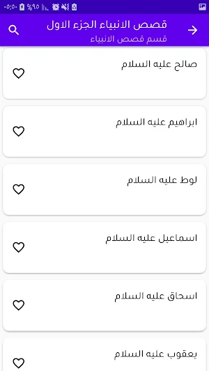 قصص الأنبياء مسموعة ومكتوبة Screenshot 2