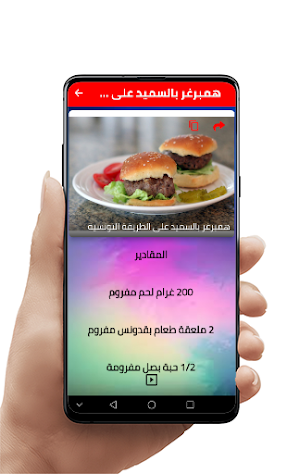 وصفات البرغر Screenshot 1