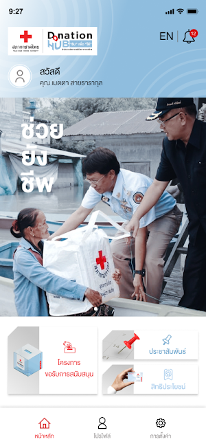 Donation HUB Screenshot 1