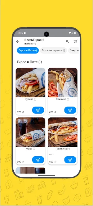 Beer & Гирос Screenshot 2
