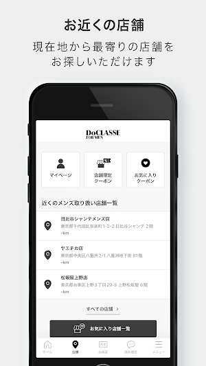 DoCLASSE公式MENSアプリ Screenshot 3