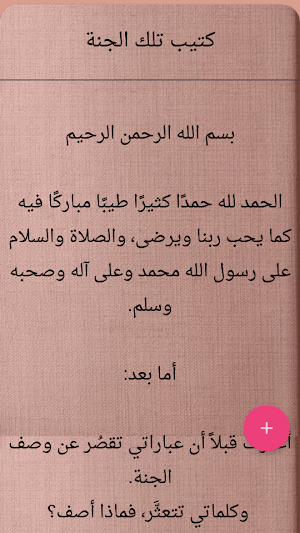 الزهد وترقيق القلب | 75 كتيب كامل بدون نت Screenshot 2