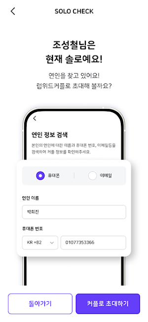 럽위드 - LUVWITH Screenshot 3