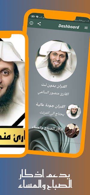 القران منصور السالمى بدون نت Screenshot 1