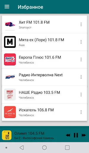 Radio Chelyabinsk Screenshot 3