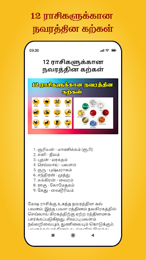 நவரத்தின கற்கள் Screenshot 2