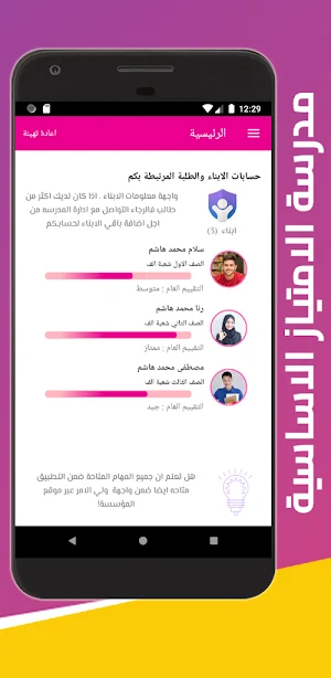 الامتياز - School Screenshot 3