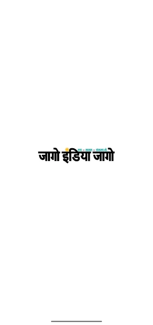 Jago India Jago–Hindi News App Screenshot 0