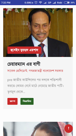 Jatiyo Jubo Sanghati (জাতীয় যুব সংহতি) Screenshot 2