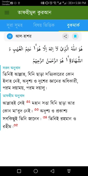 তাফহীমুল কুরআন Screenshot 2
