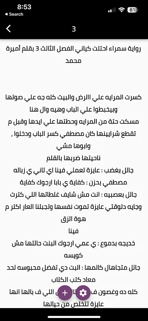 رواية احتلت كياني Screenshot 3
