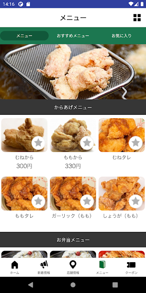 極上からあげ から丸の公式アプリ Screenshot 2