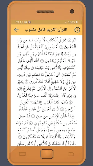 Abdulrhman Mosad Holy Quran Screenshot 2