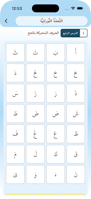 التحفة النورانية Screenshot 2
