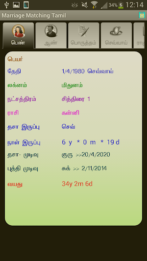 Marriage Matching Tamil Screenshot 2