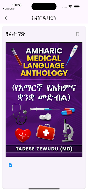 Hibir Medical Dictionary Screenshot 0