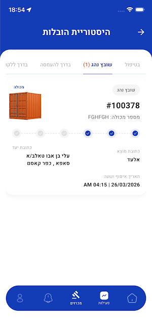 Trux - טרקס ניהול הובלות חכם Screenshot 2