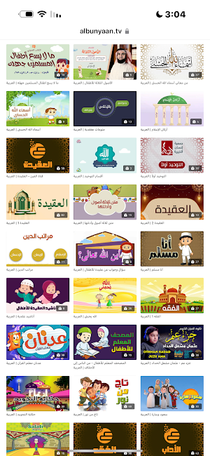 Albunyaan - البنيان Screenshot 1