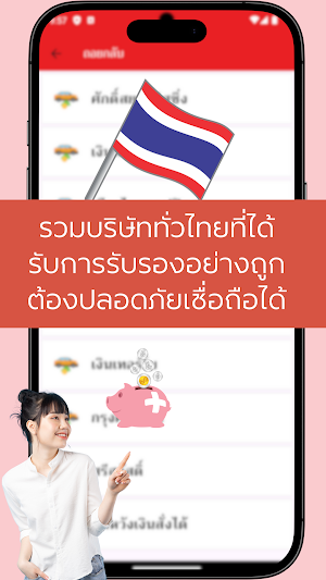 ป๋าใจป้ำ สินเชื่อจริงใจ Screenshot 2