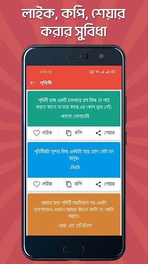 বাণী চিরন্তনী Screenshot 3