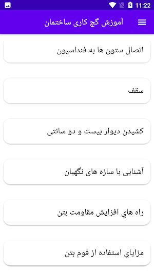 آموزش گچ کاری ساختمان Screenshot 3